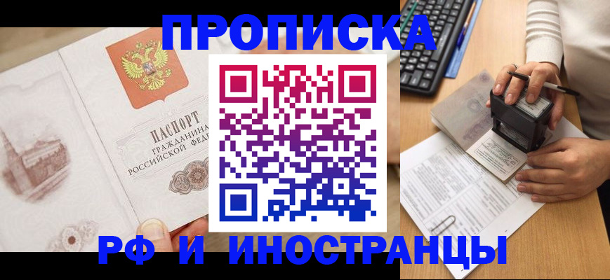 прописка регистрация в Раменском