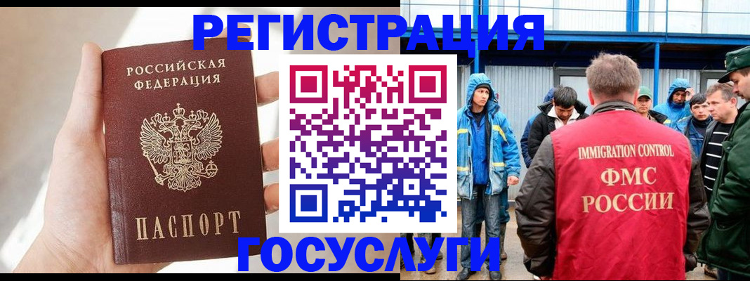 прописка для работы в Раменском